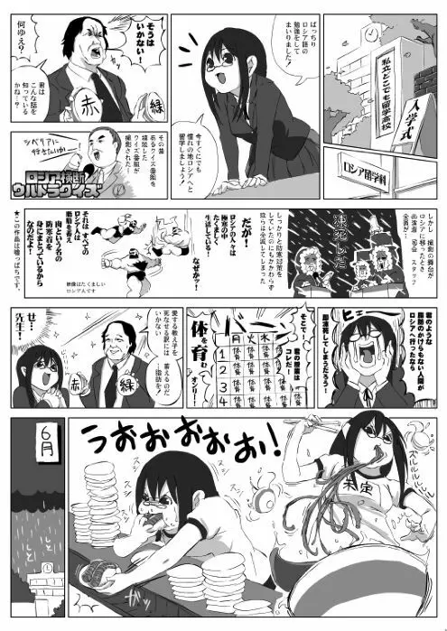 プランプポップ 6 - page32