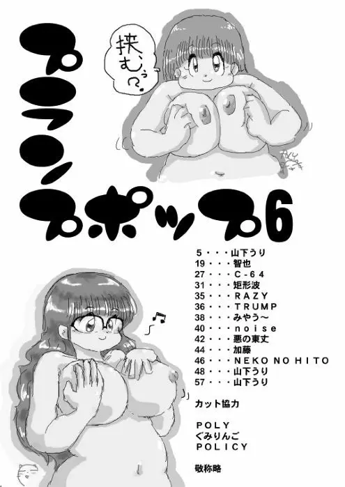 プランプポップ 6 - page5