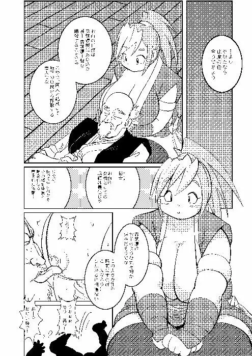 プランプポップ 6 - page64