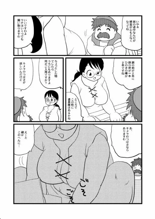 プランプポップ 6 - page7