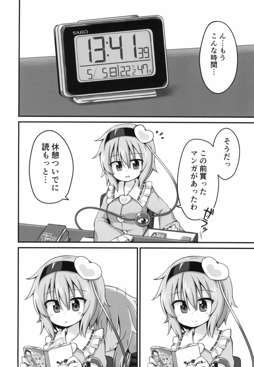 幸運を招く乳製品 - page10