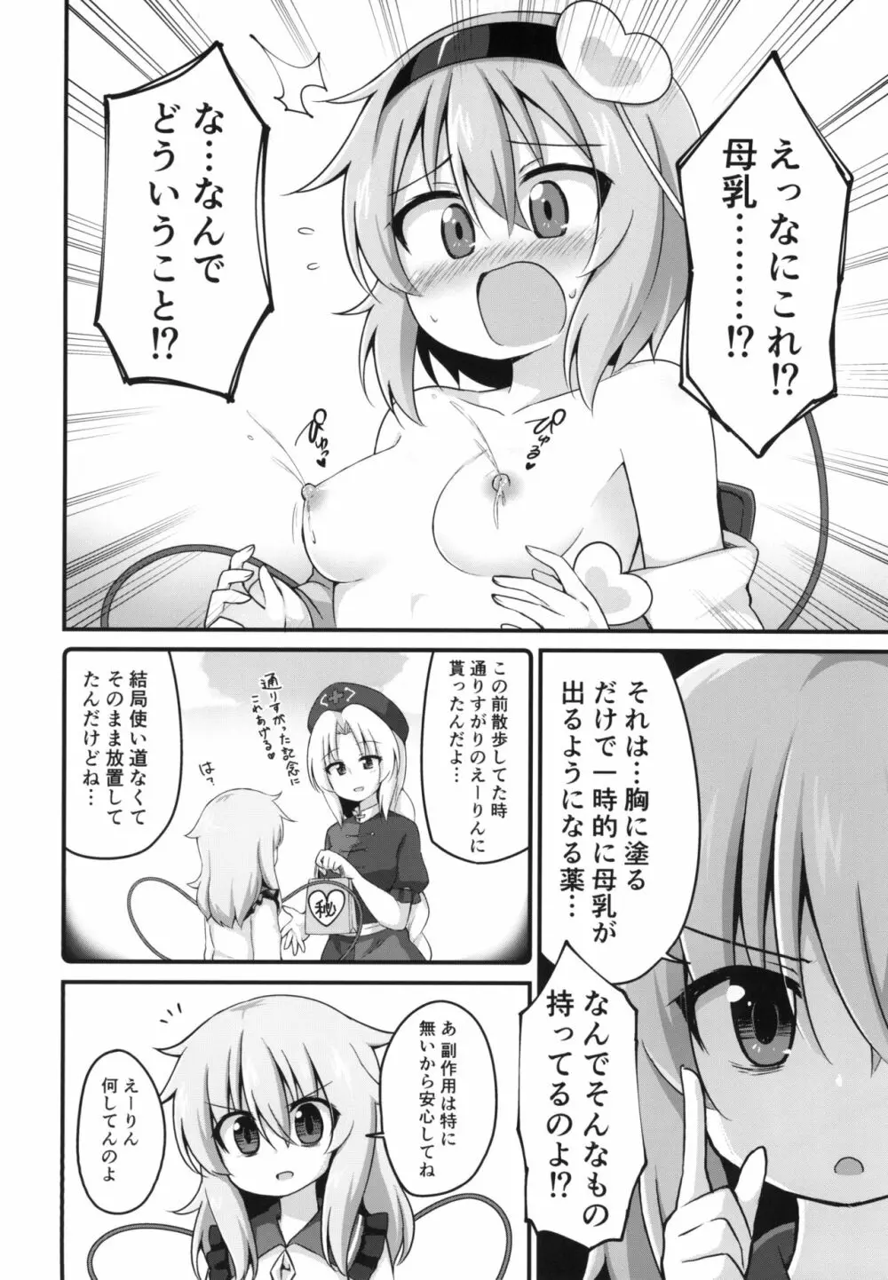 幸運を招く乳製品 - page20