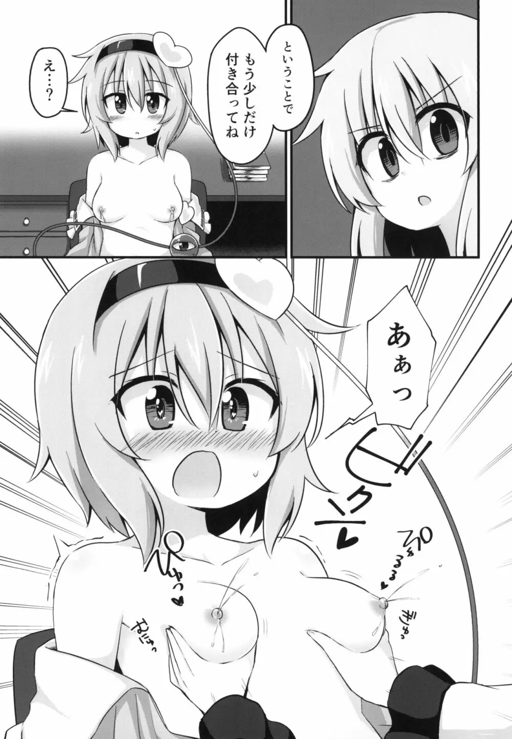 幸運を招く乳製品 - page21