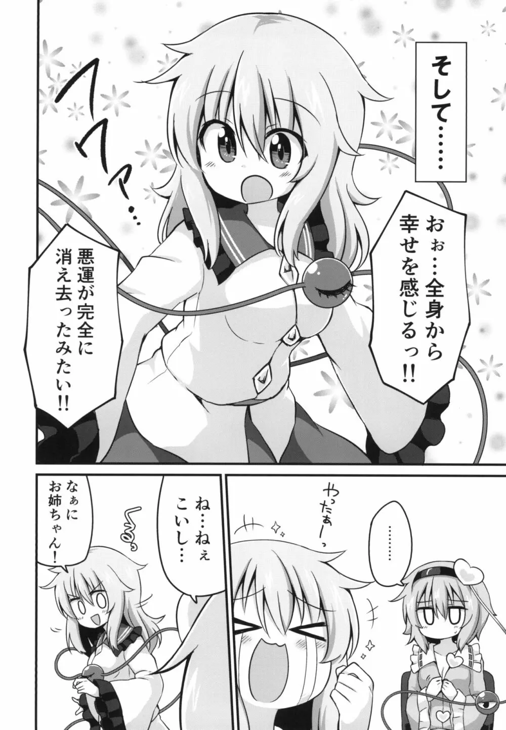 幸運を招く乳製品 - page24