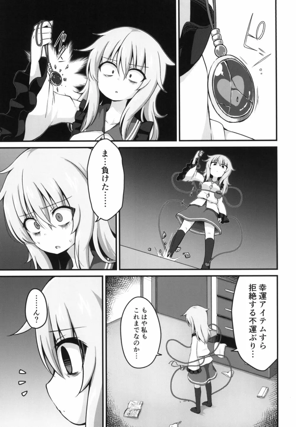 幸運を招く乳製品 - page7