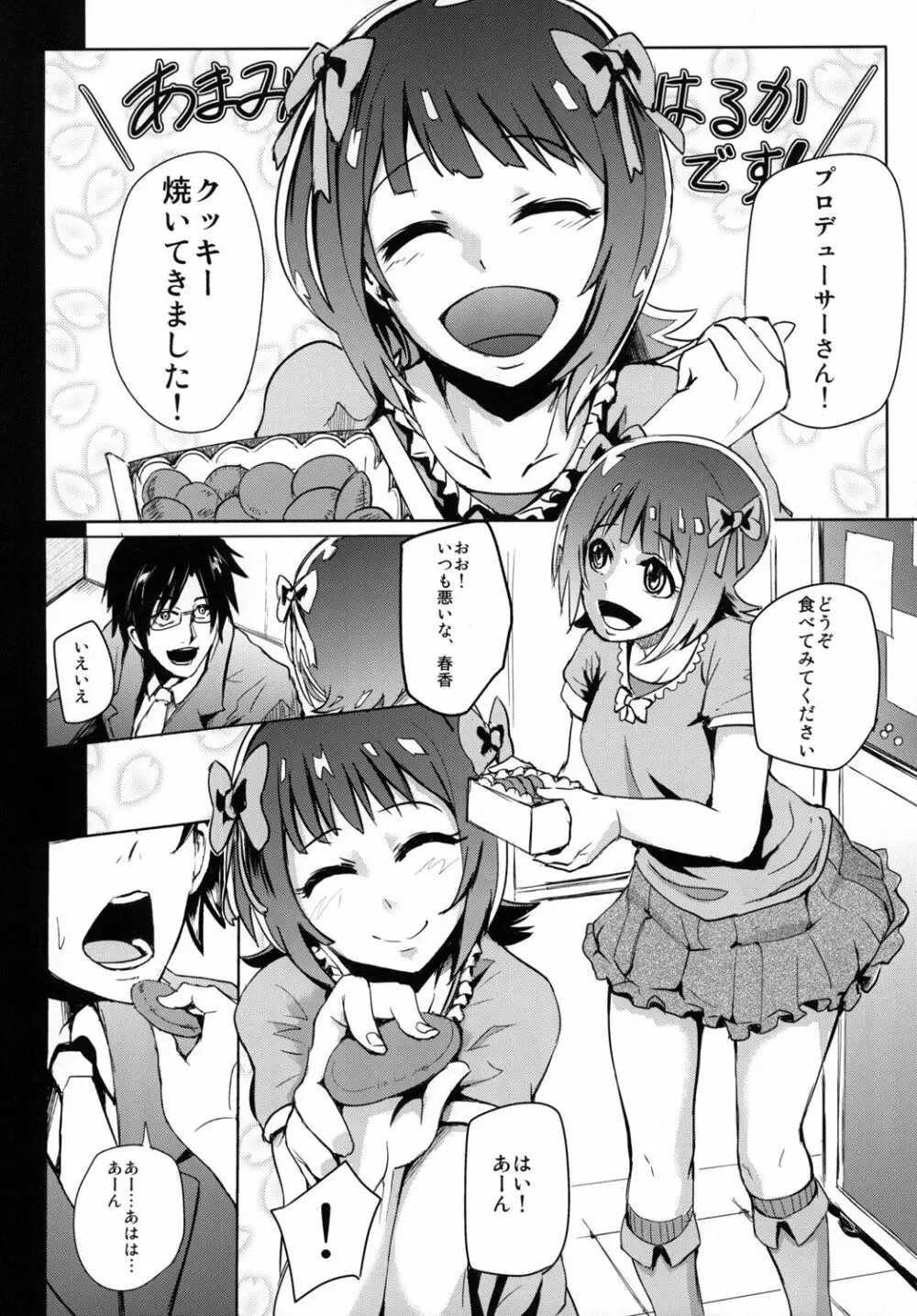 THEYANDEREM@SUER -春香編- - page3