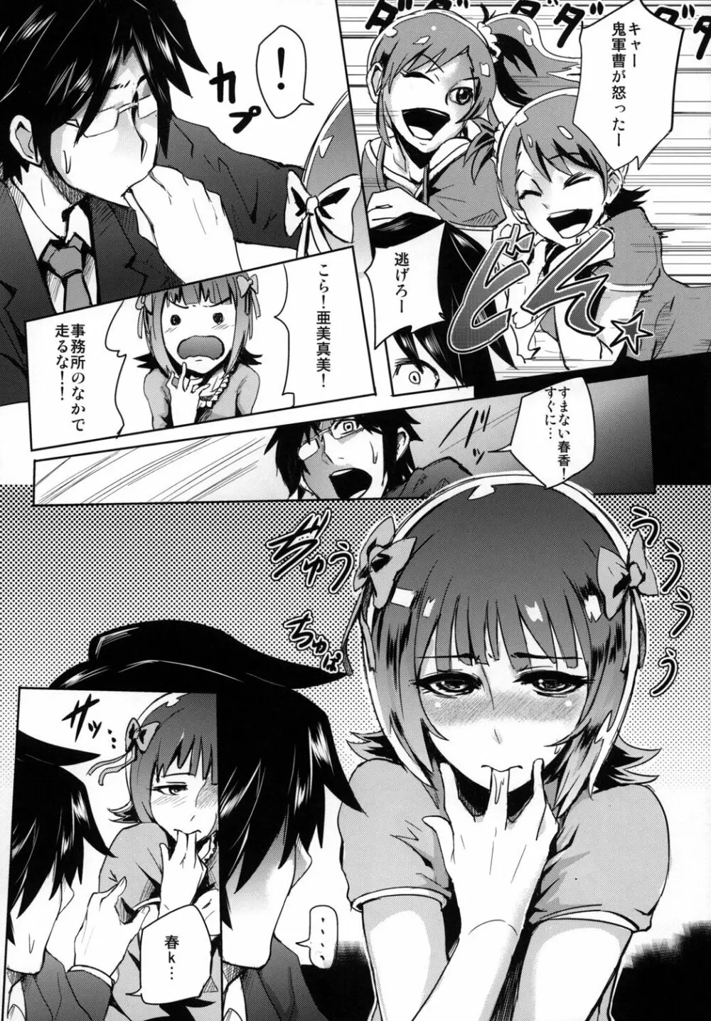 THEYANDEREM@SUER -春香編- - page4