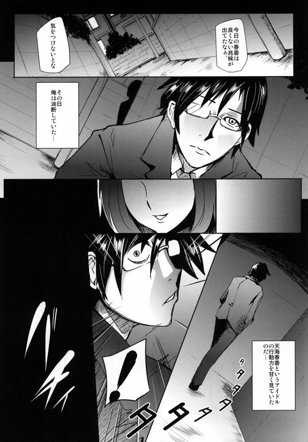 THEYANDEREM@SUER -春香編- - page5