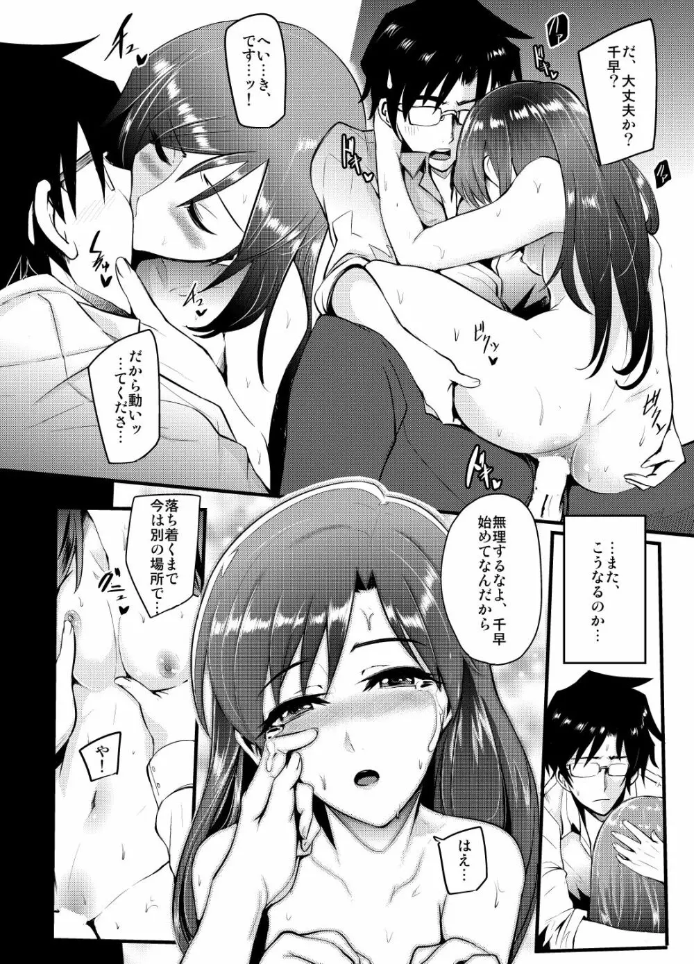 THEYANDEREM@STER -千早編- - page11