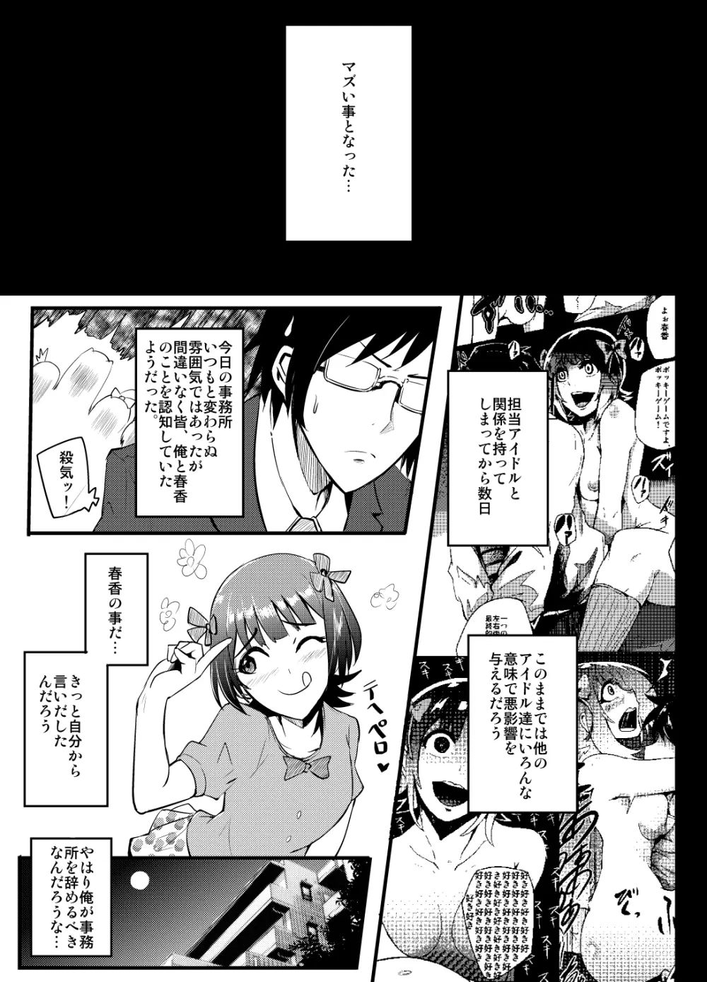 THEYANDEREM@STER -千早編- - page2