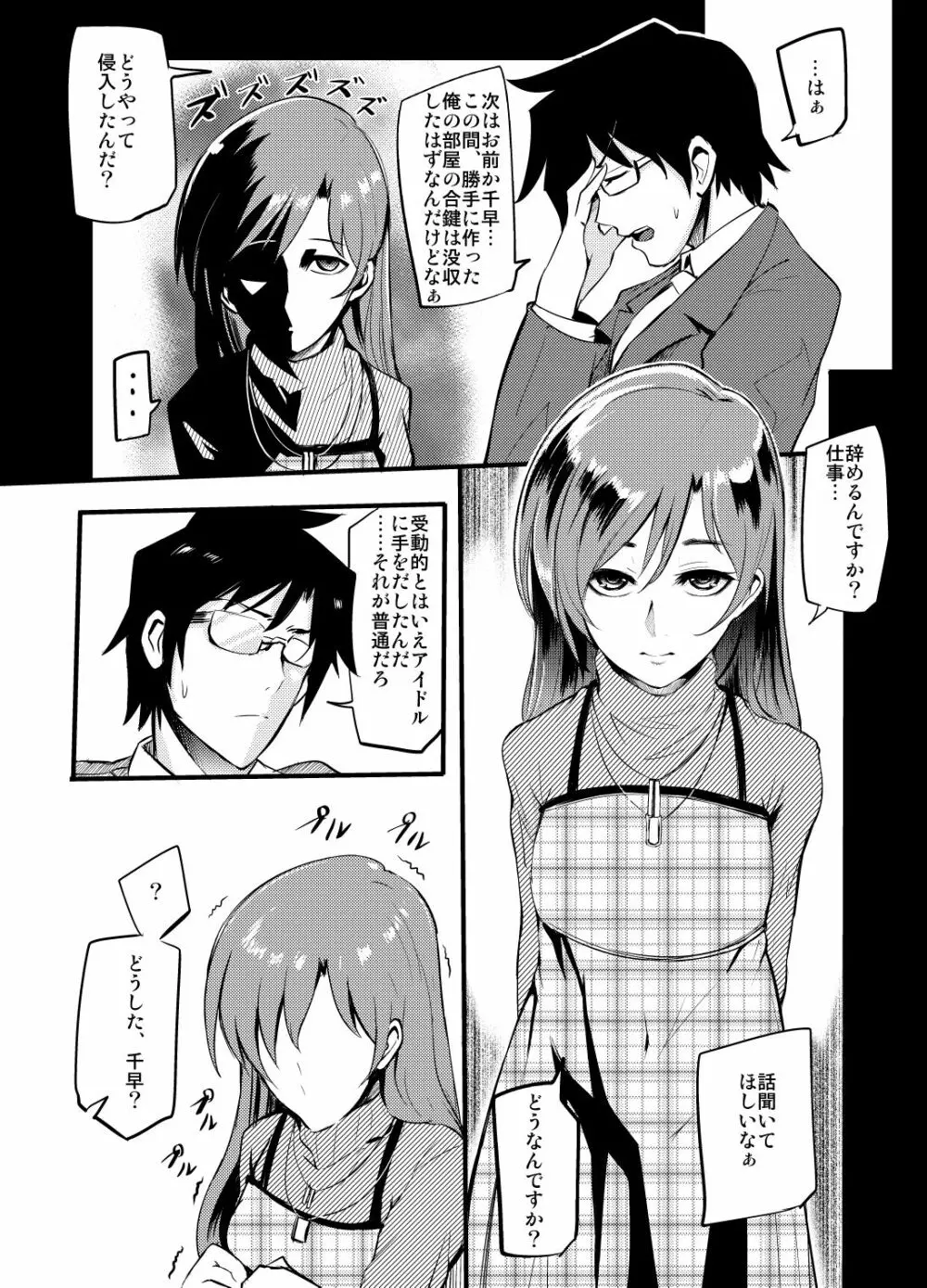 THEYANDEREM@STER -千早編- - page3