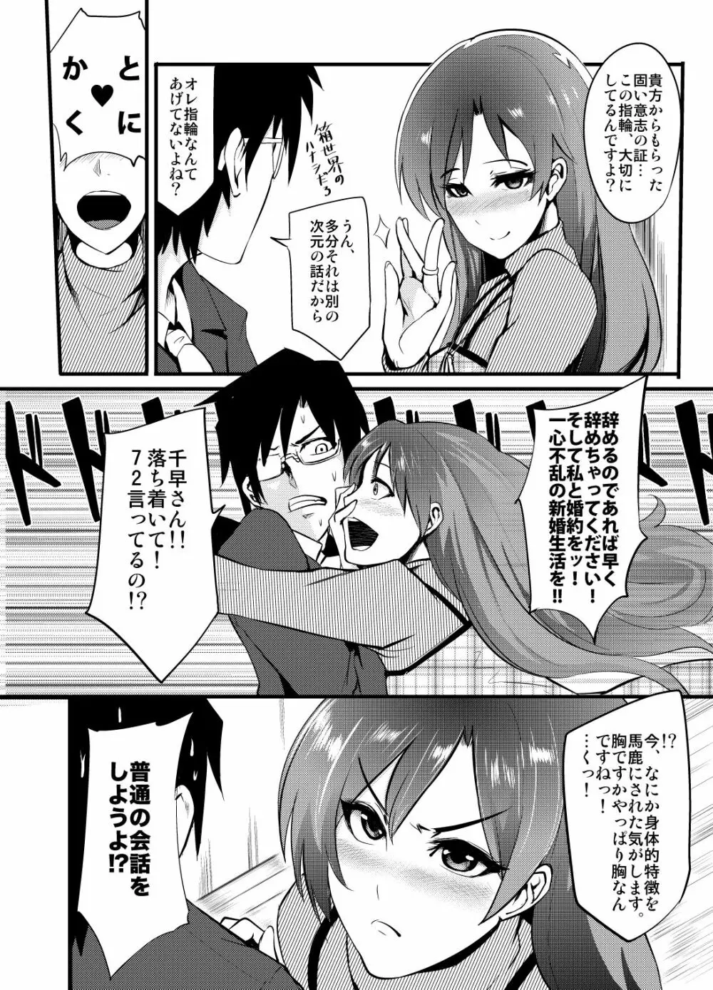 THEYANDEREM@STER -千早編- - page5