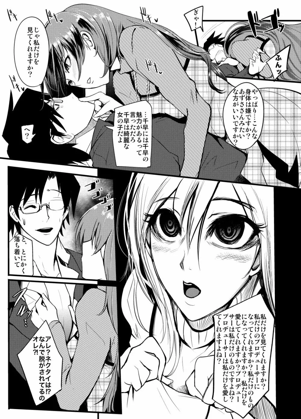 THEYANDEREM@STER -千早編- - page6