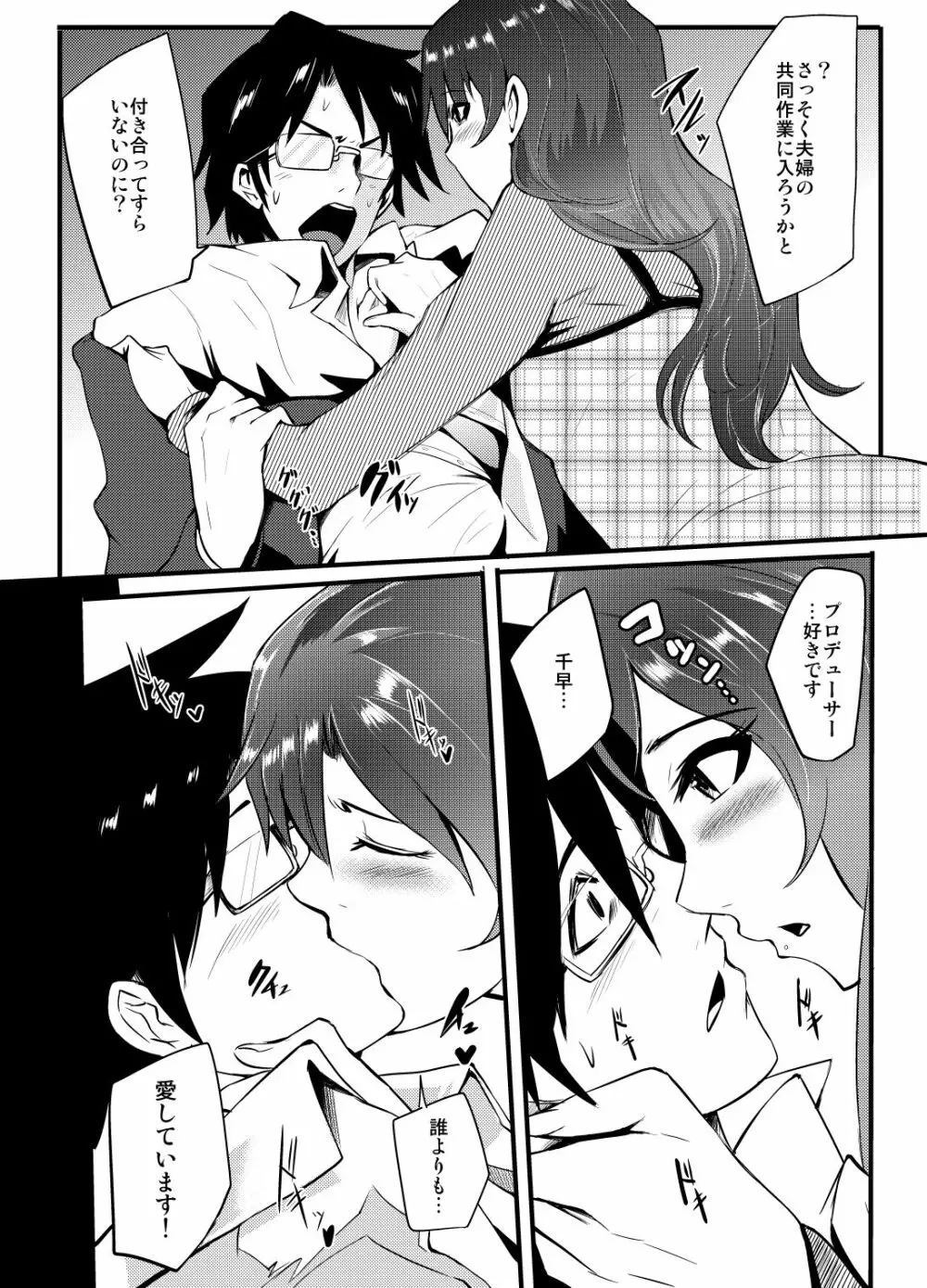 THEYANDEREM@STER -千早編- - page7