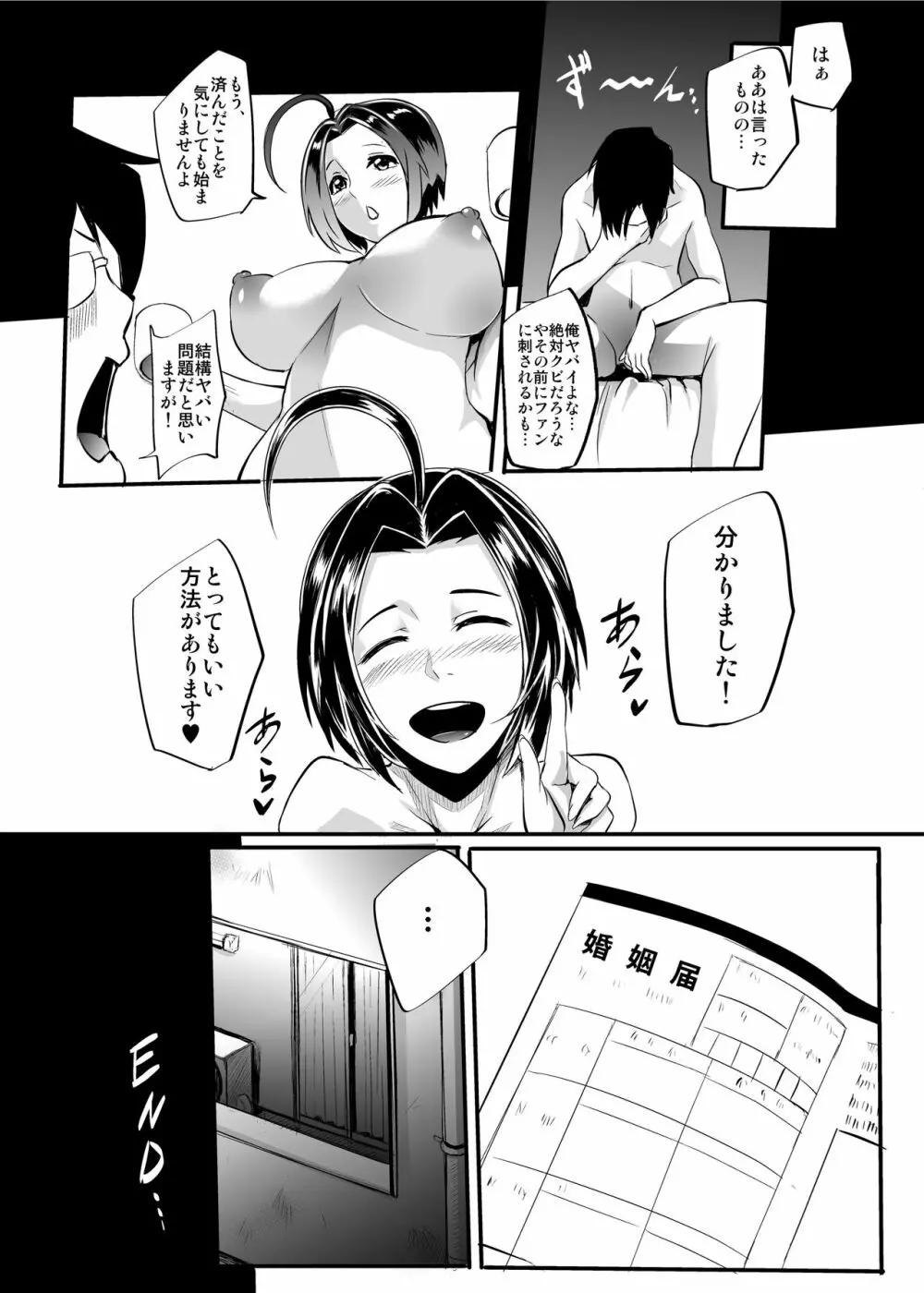 ヤンデレマスター -あずさ編- - page23