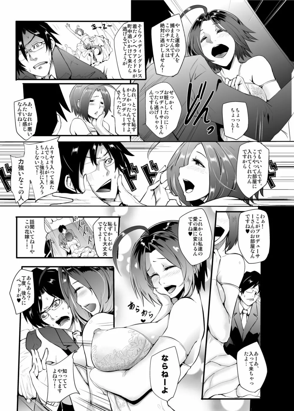 ヤンデレマスター -あずさ編- - page4