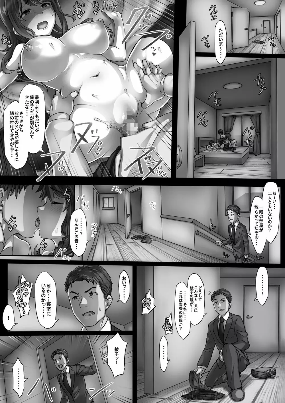 淫眼教師 蛇塚搦雄 - page20