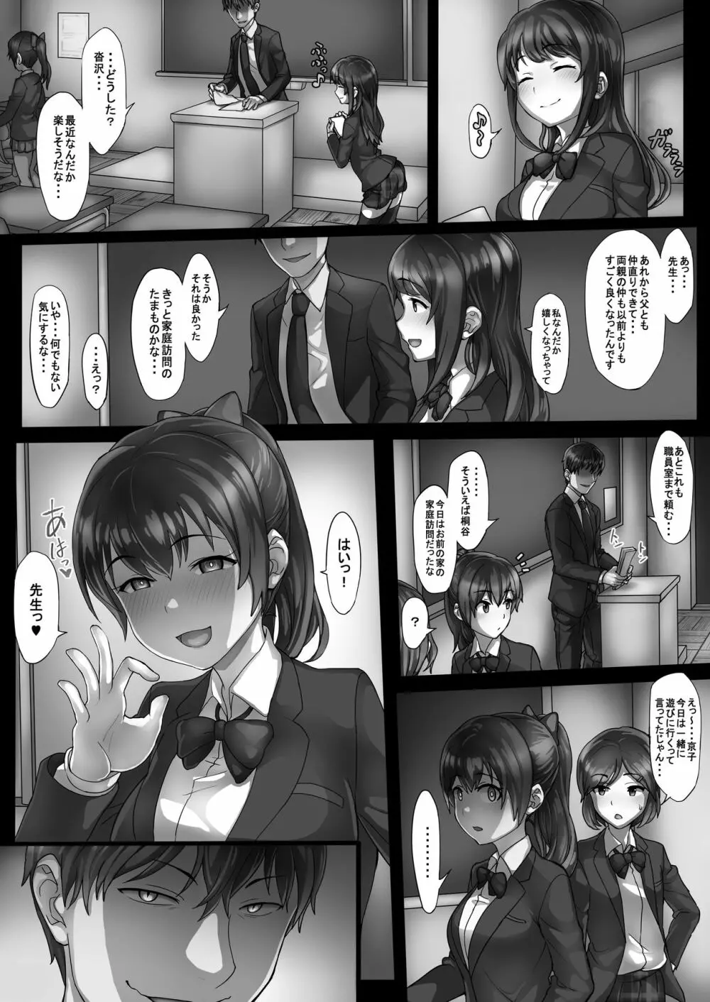 淫眼教師 蛇塚搦雄 - page27