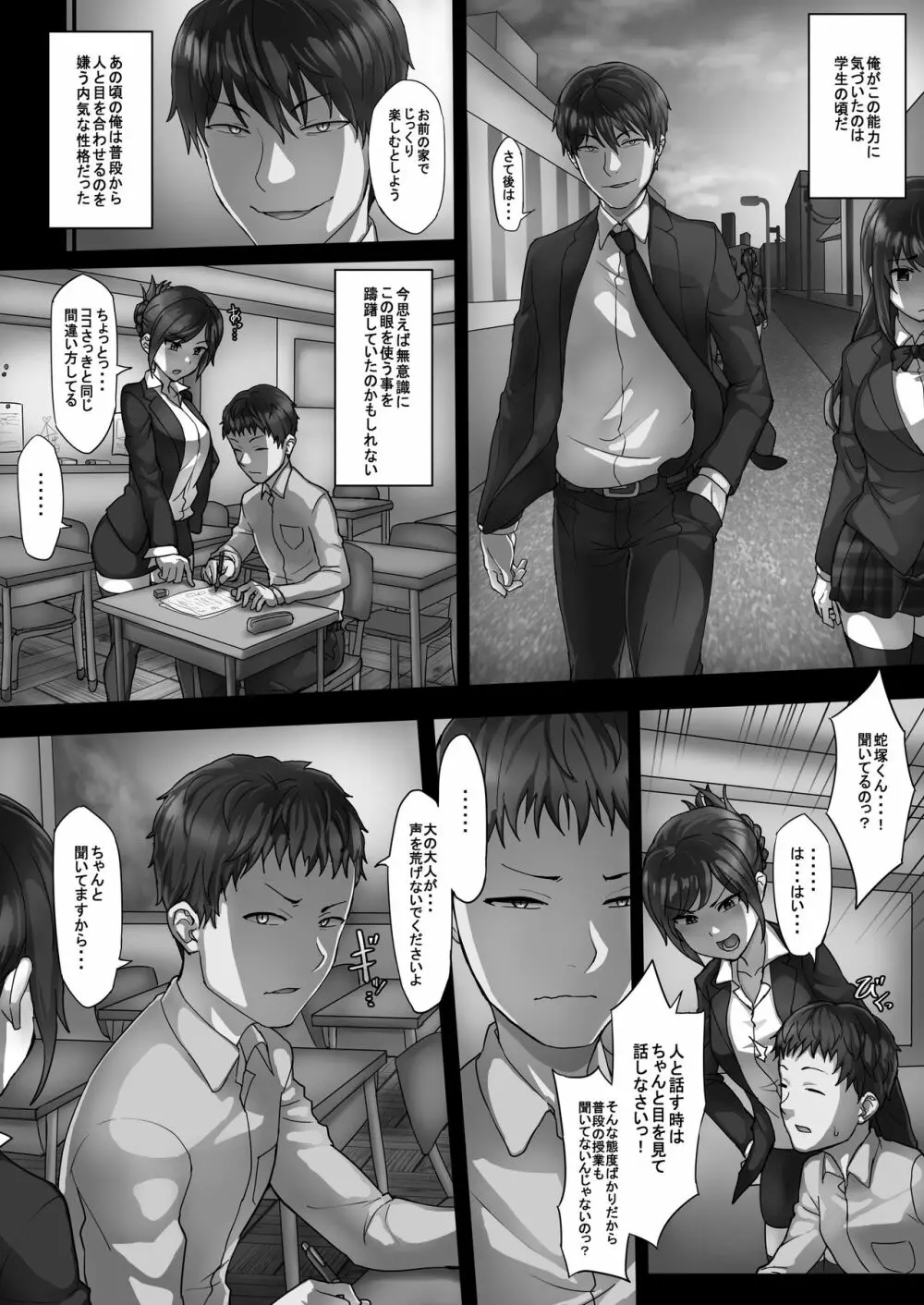 淫眼教師 蛇塚搦雄 - page9