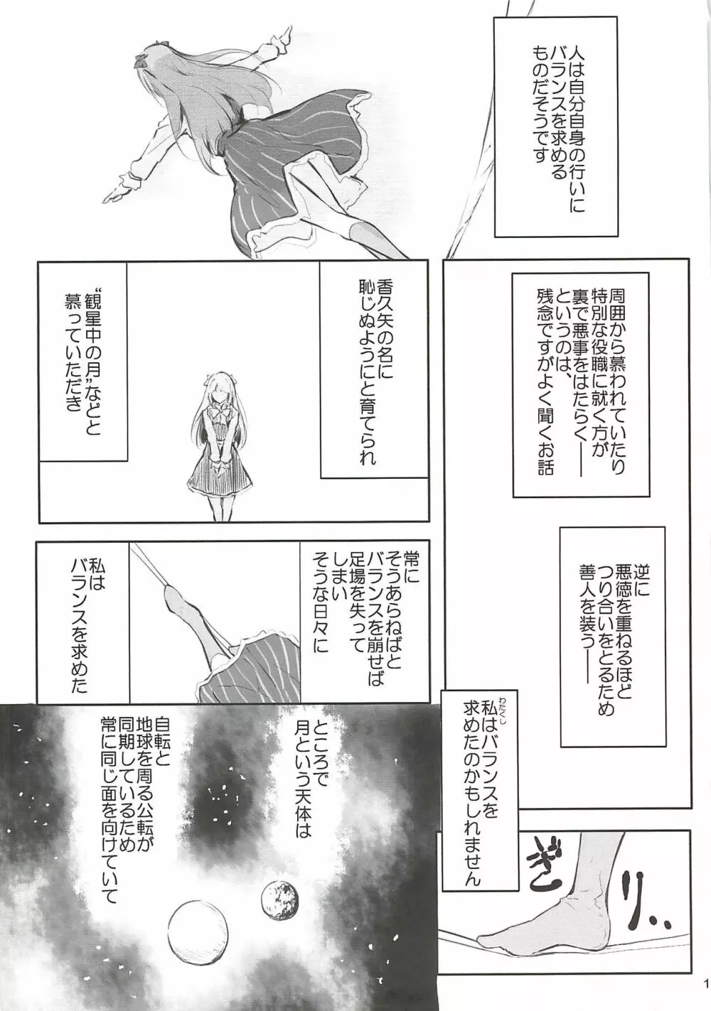 月ノウラガワ - page2