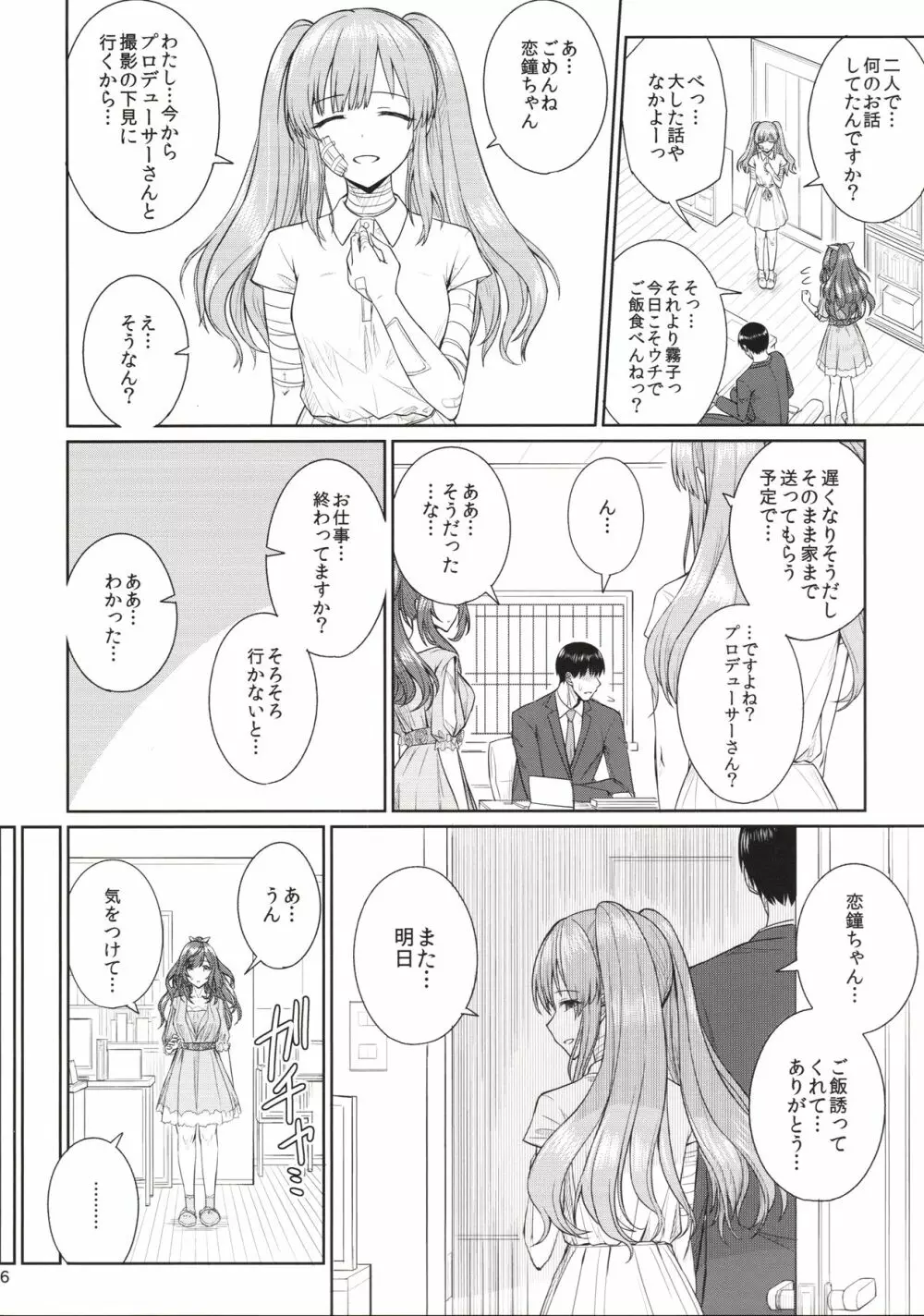 もう白衣は似合わない - page15