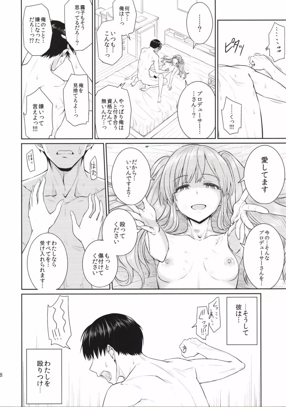 もう白衣は似合わない - page17