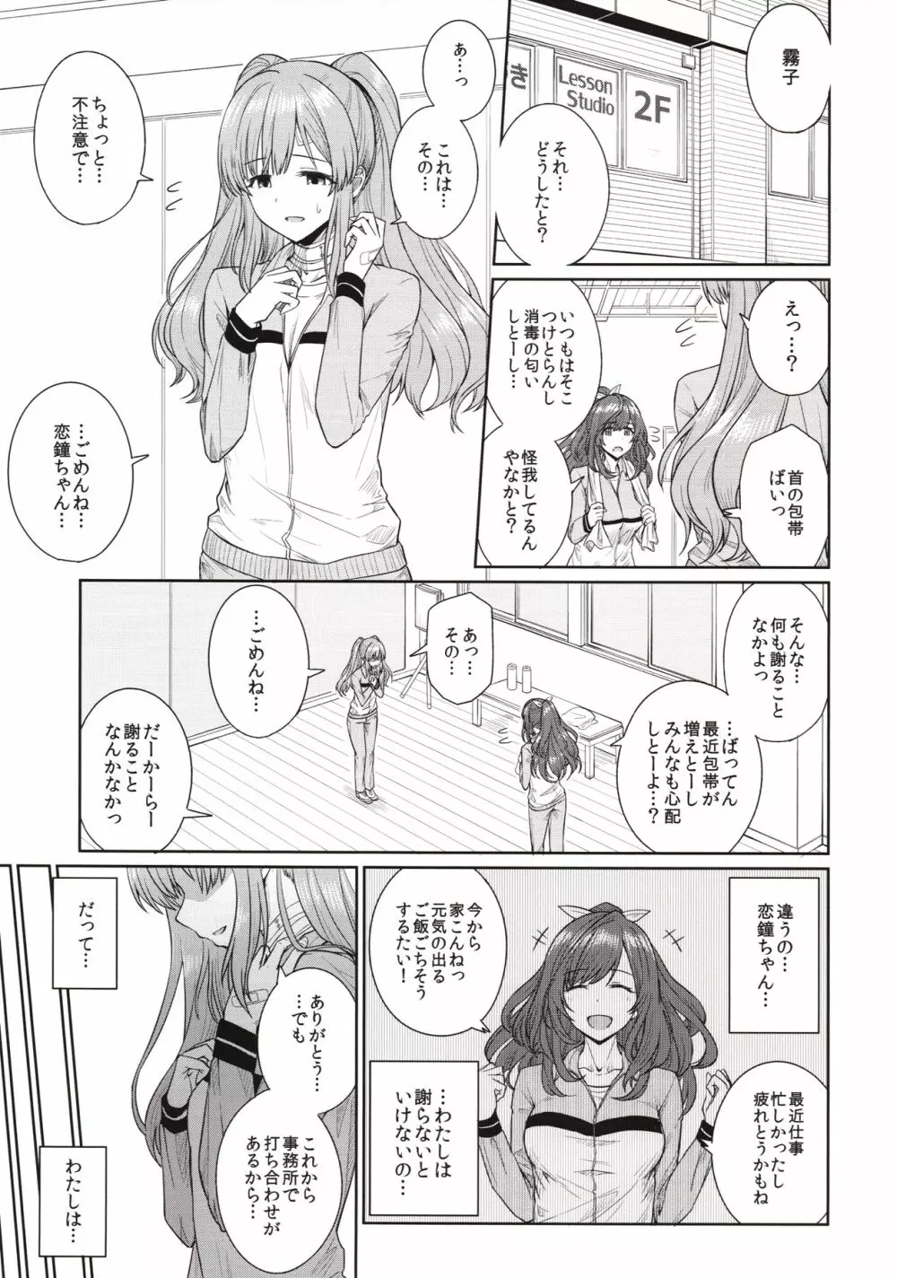 もう白衣は似合わない - page2