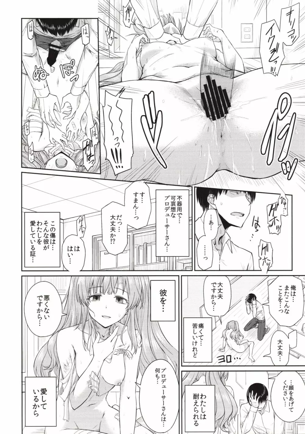 もう白衣は似合わない - page5