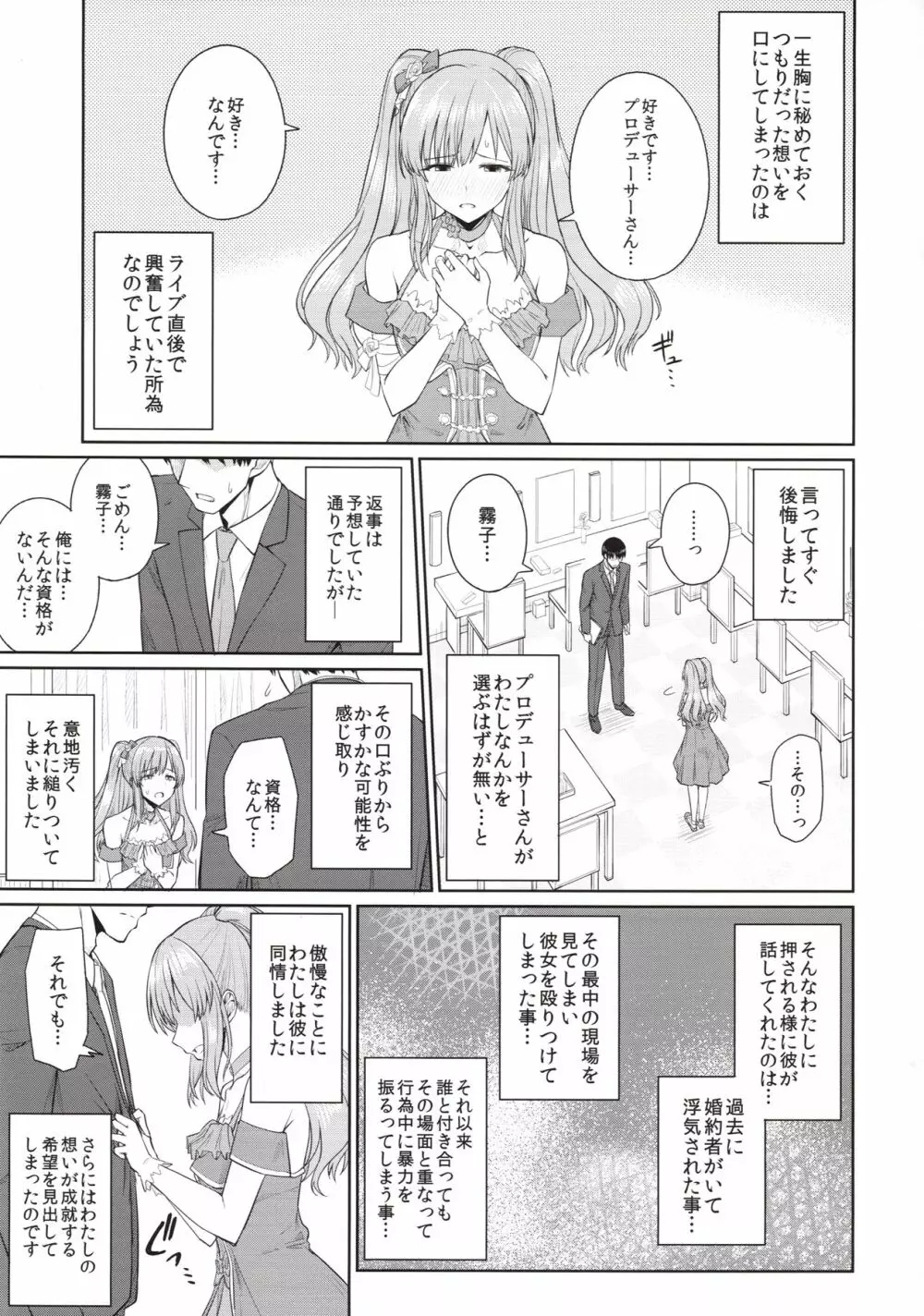 もう白衣は似合わない - page8