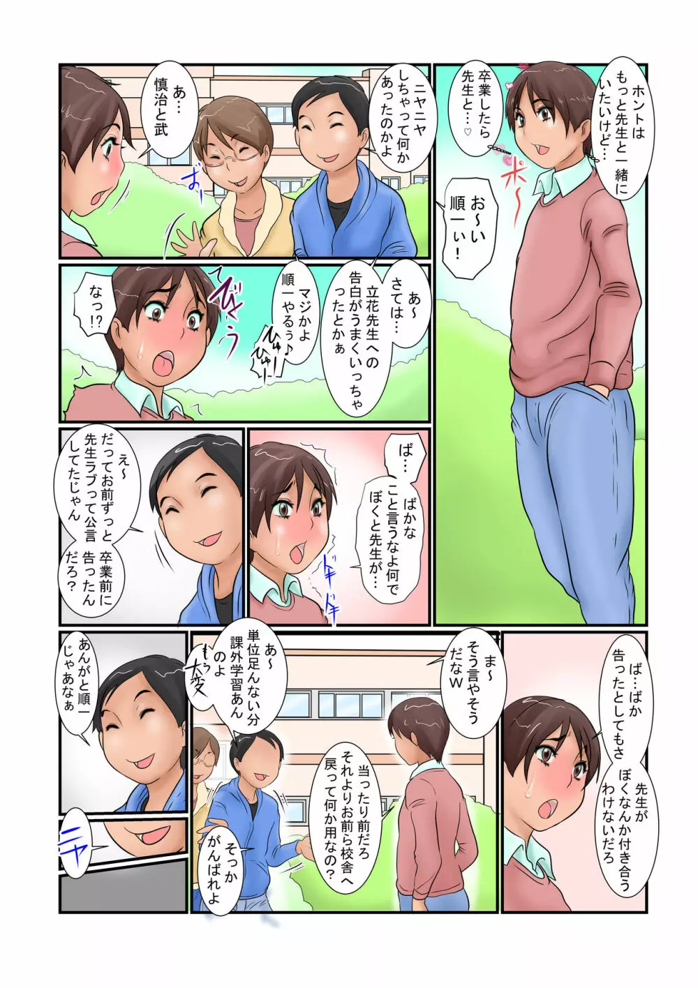 僕の彼女は担任教師 - page4