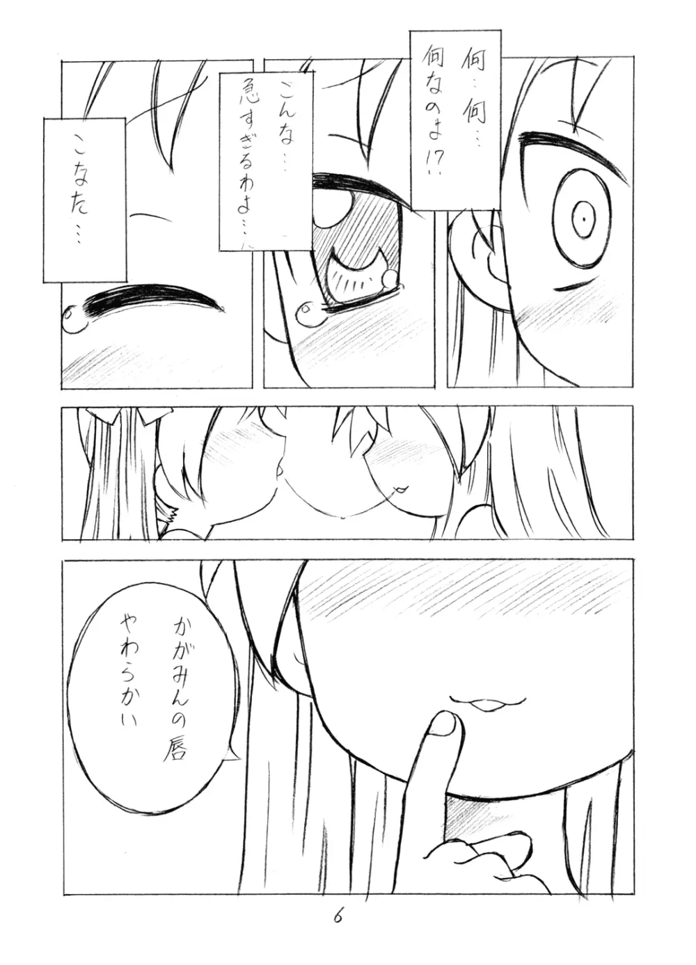 こなかが本 - page5