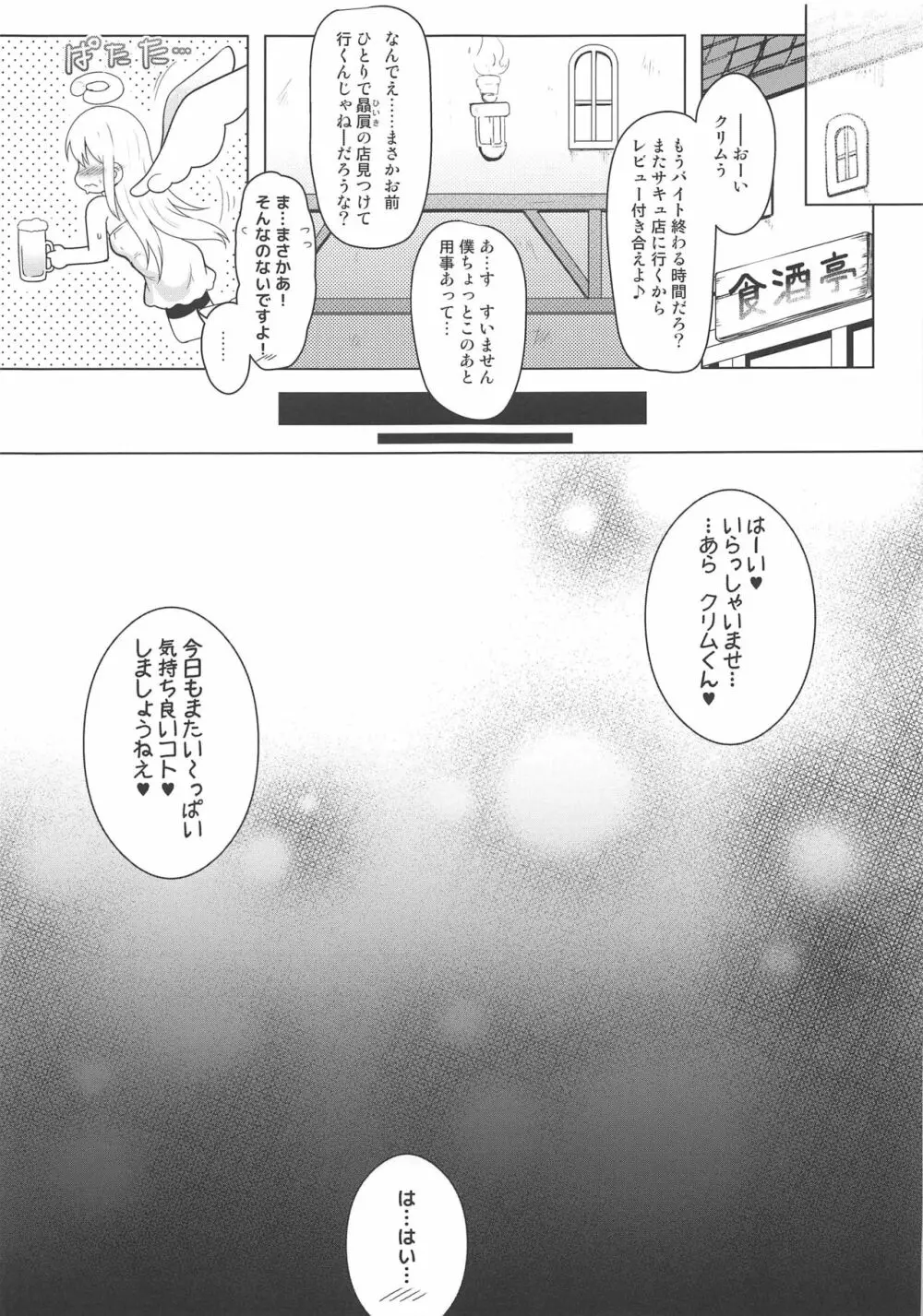天使くんレビュアーズ - page22