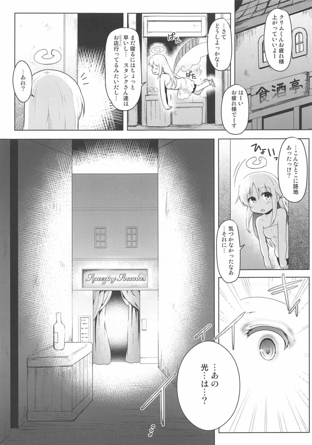 天使くんレビュアーズ - page4