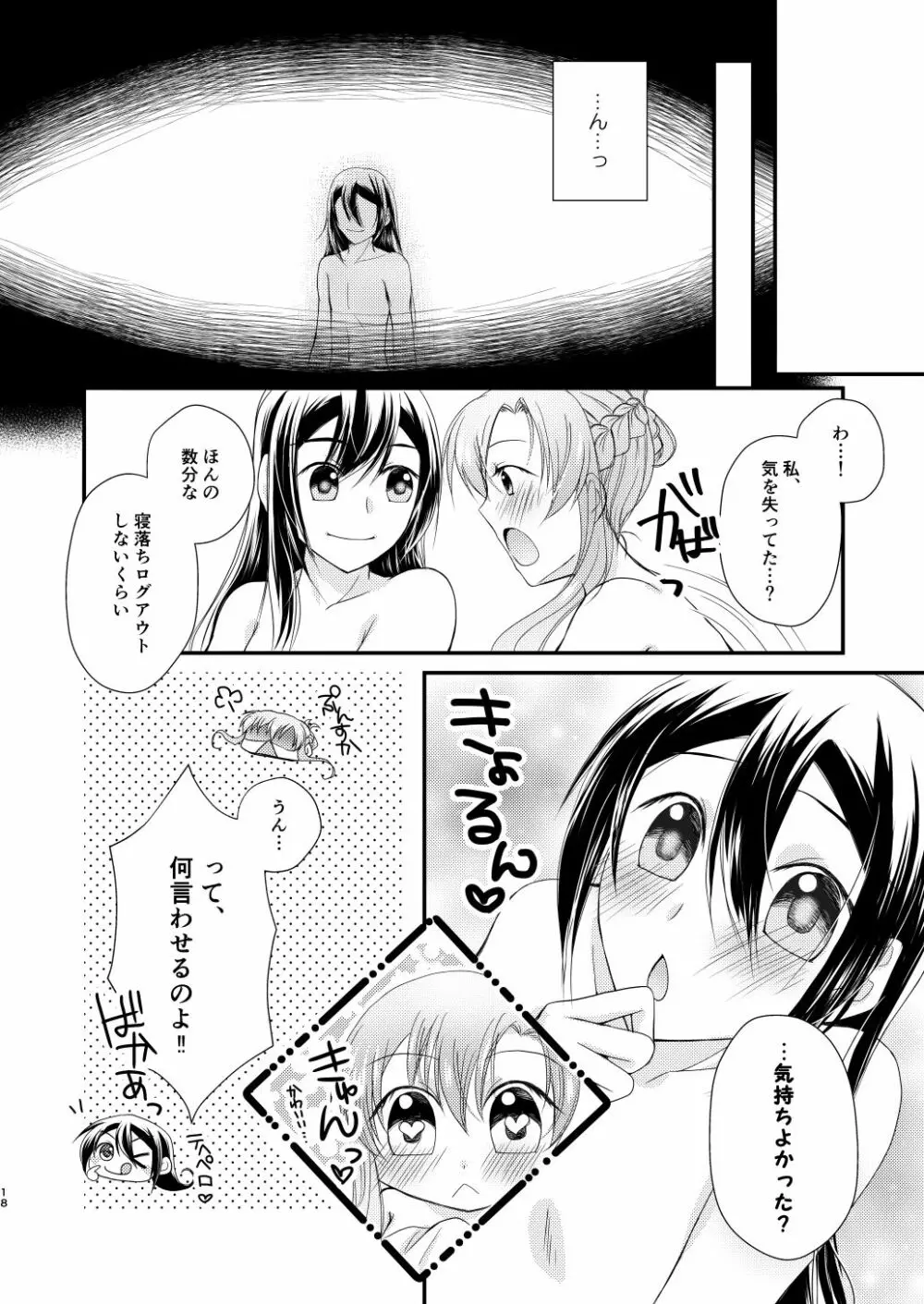 カラダに受けたキスの数だけ、 - page15