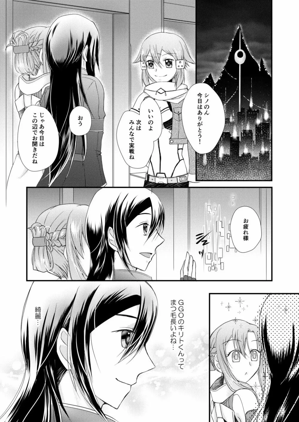 カラダに受けたキスの数だけ、 - page2