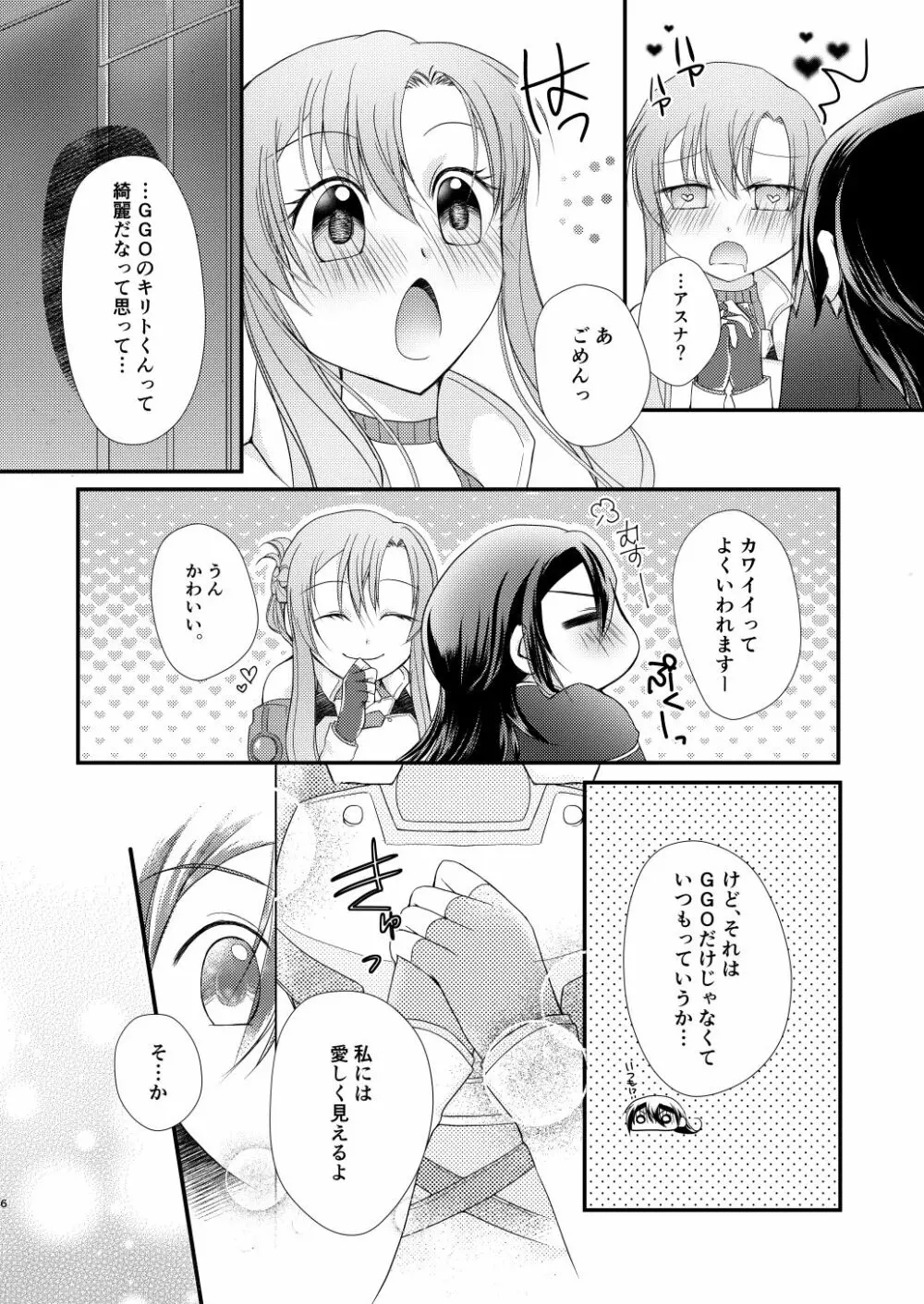 カラダに受けたキスの数だけ、 - page3