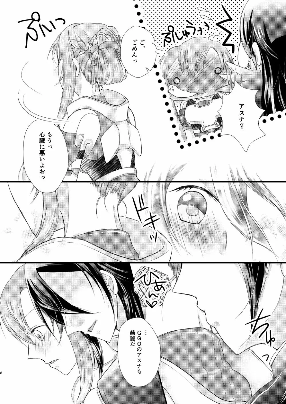 カラダに受けたキスの数だけ、 - page5