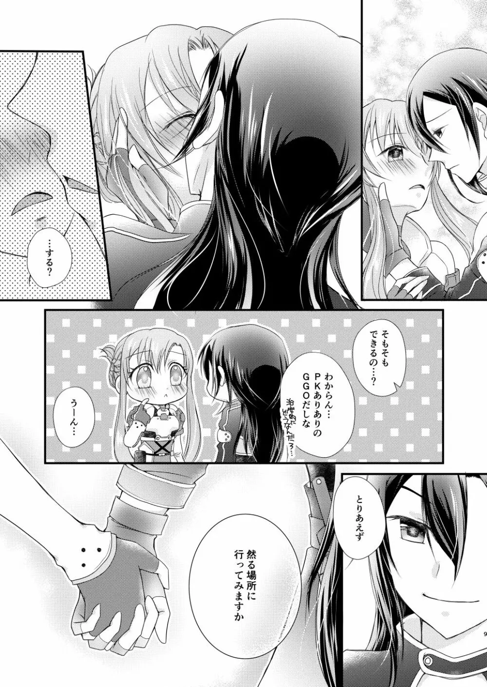 カラダに受けたキスの数だけ、 - page6