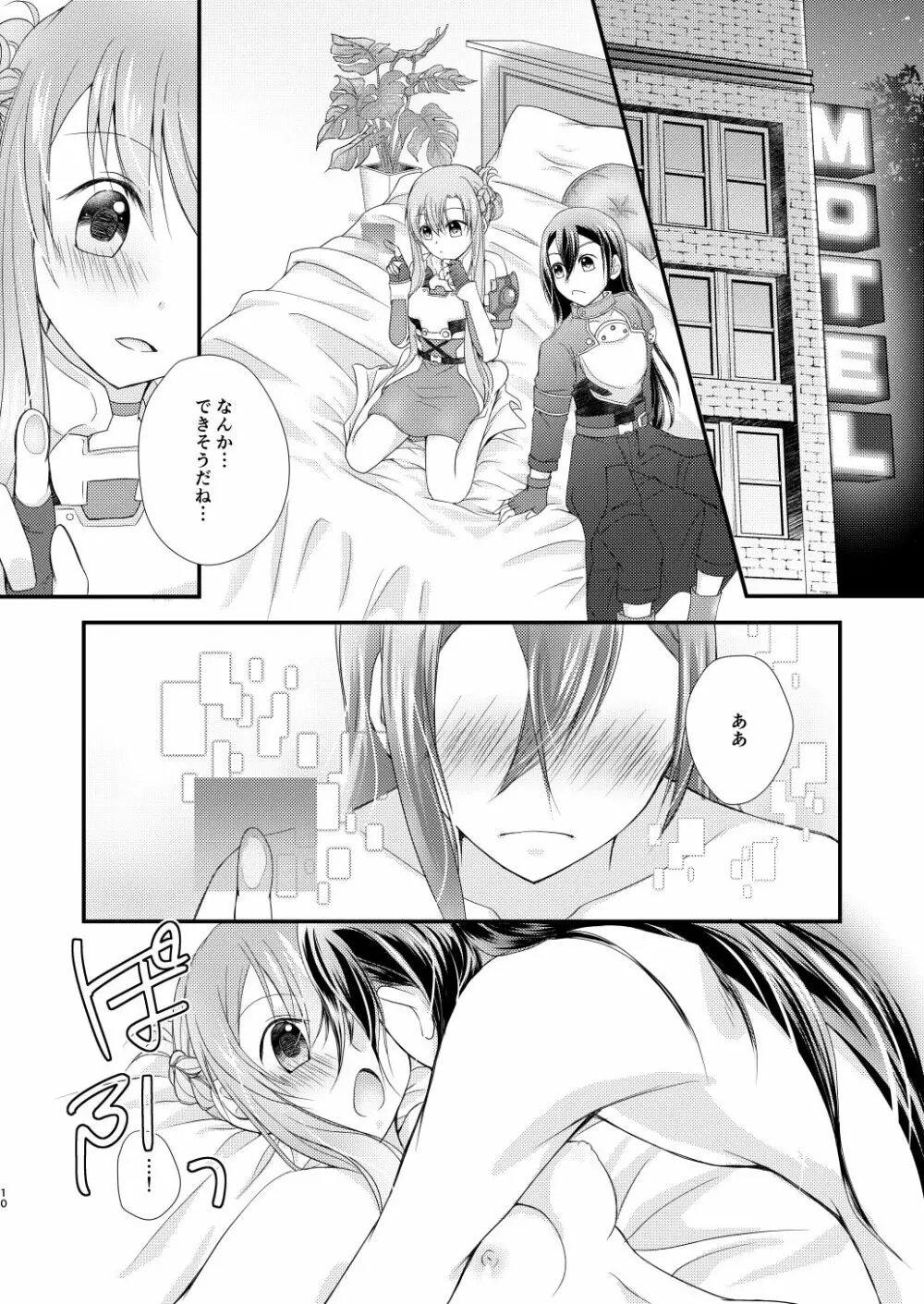 カラダに受けたキスの数だけ、 - page7