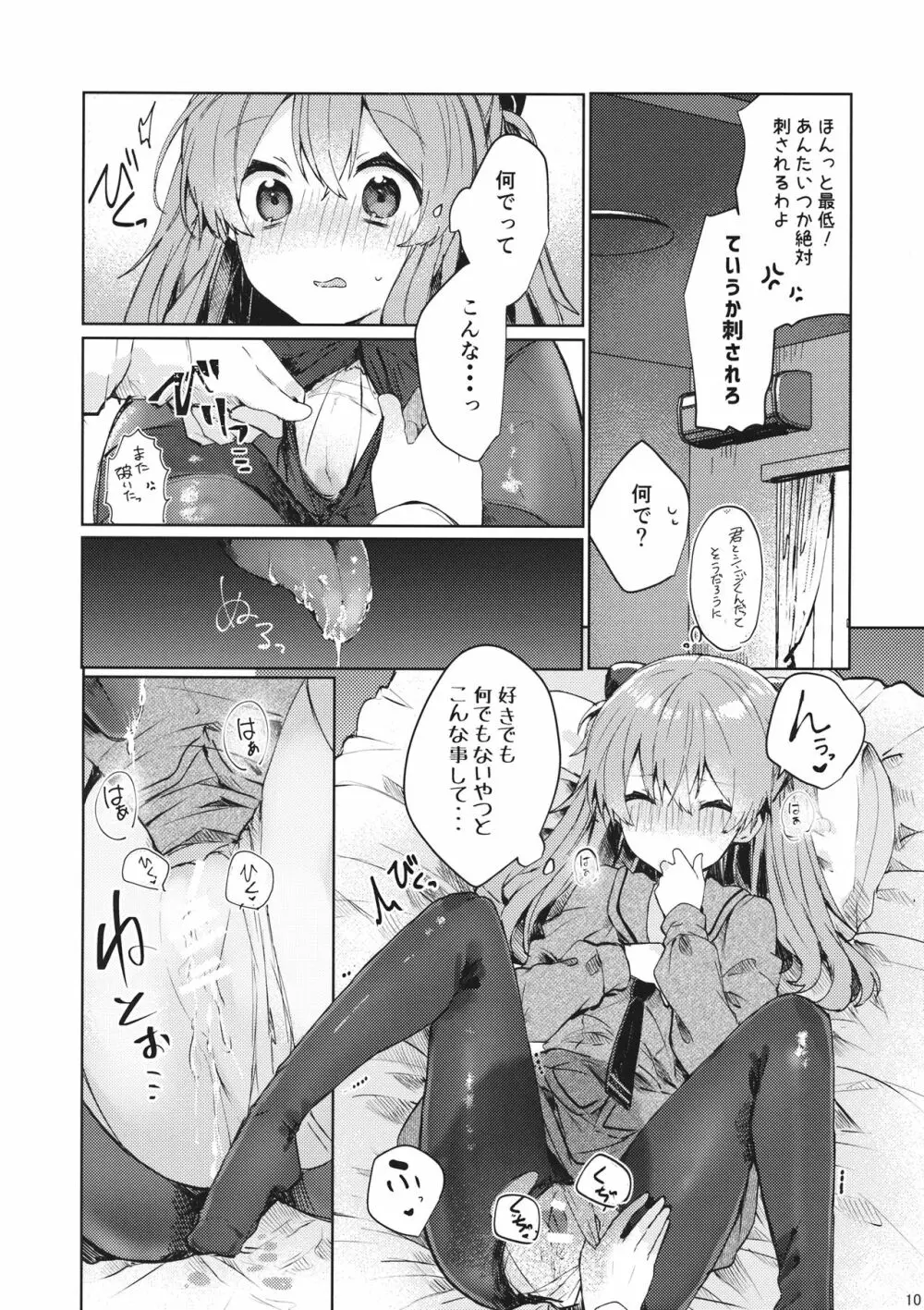 そして嘘つきは恋を知る - page11