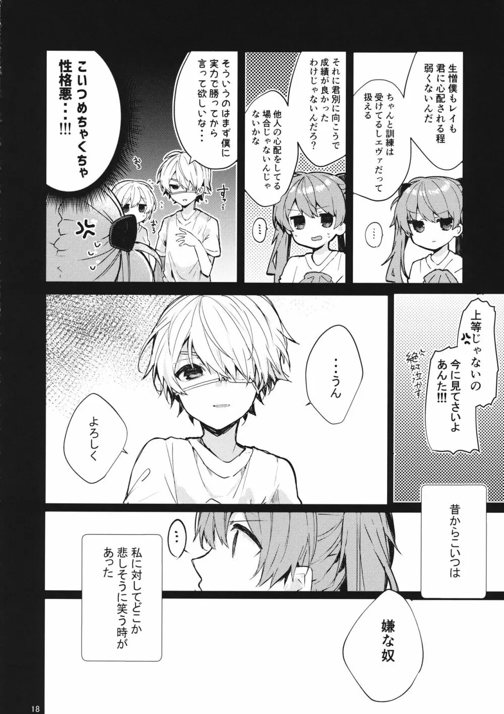 そして嘘つきは恋を知る - page19