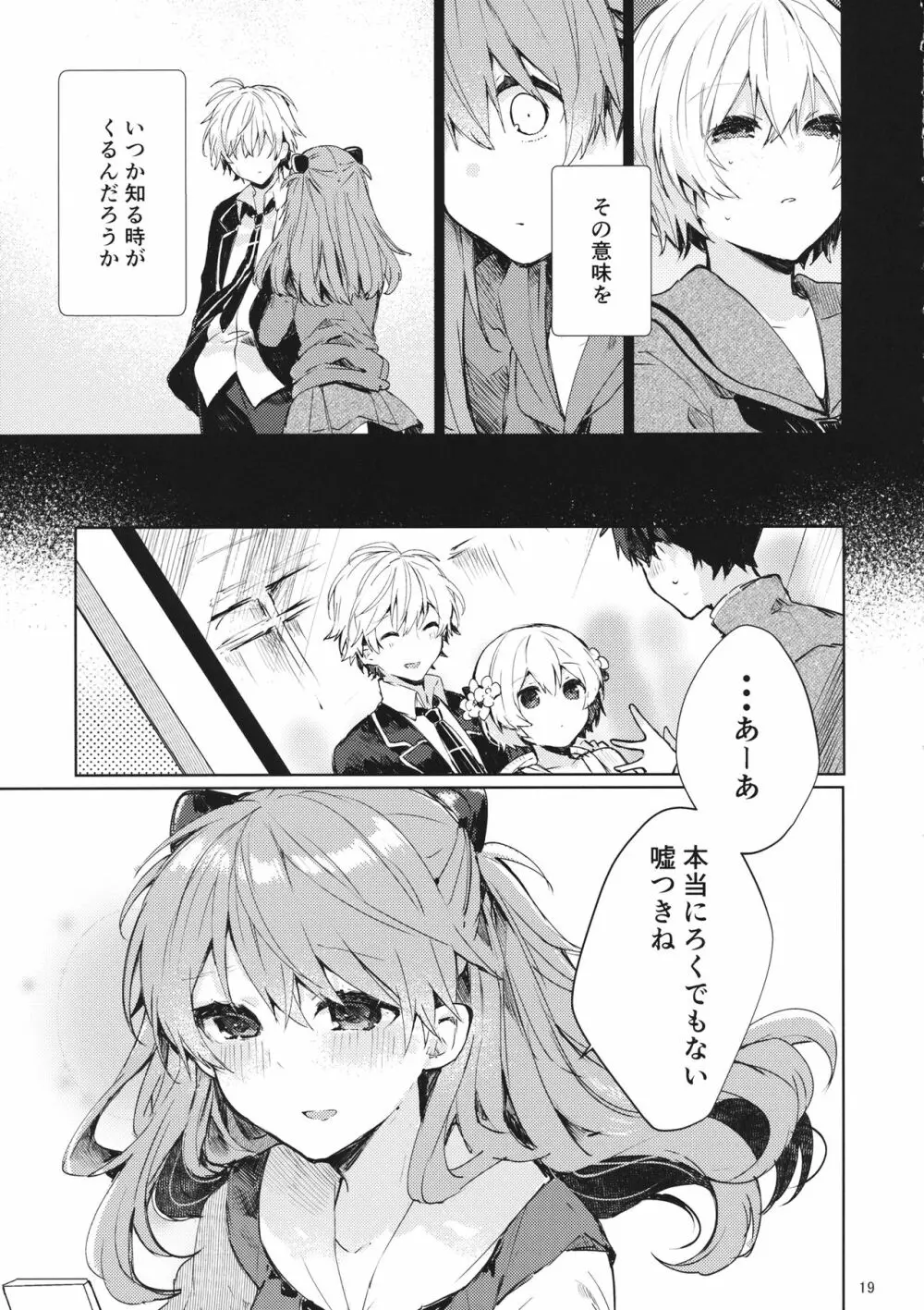 そして嘘つきは恋を知る - page20