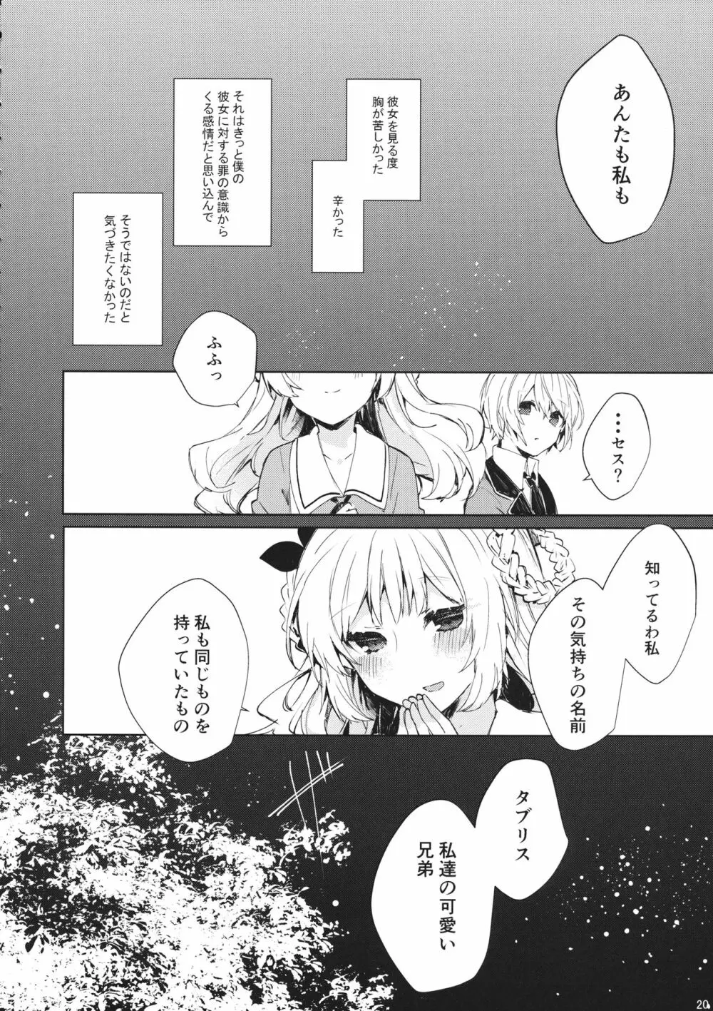 そして嘘つきは恋を知る - page21