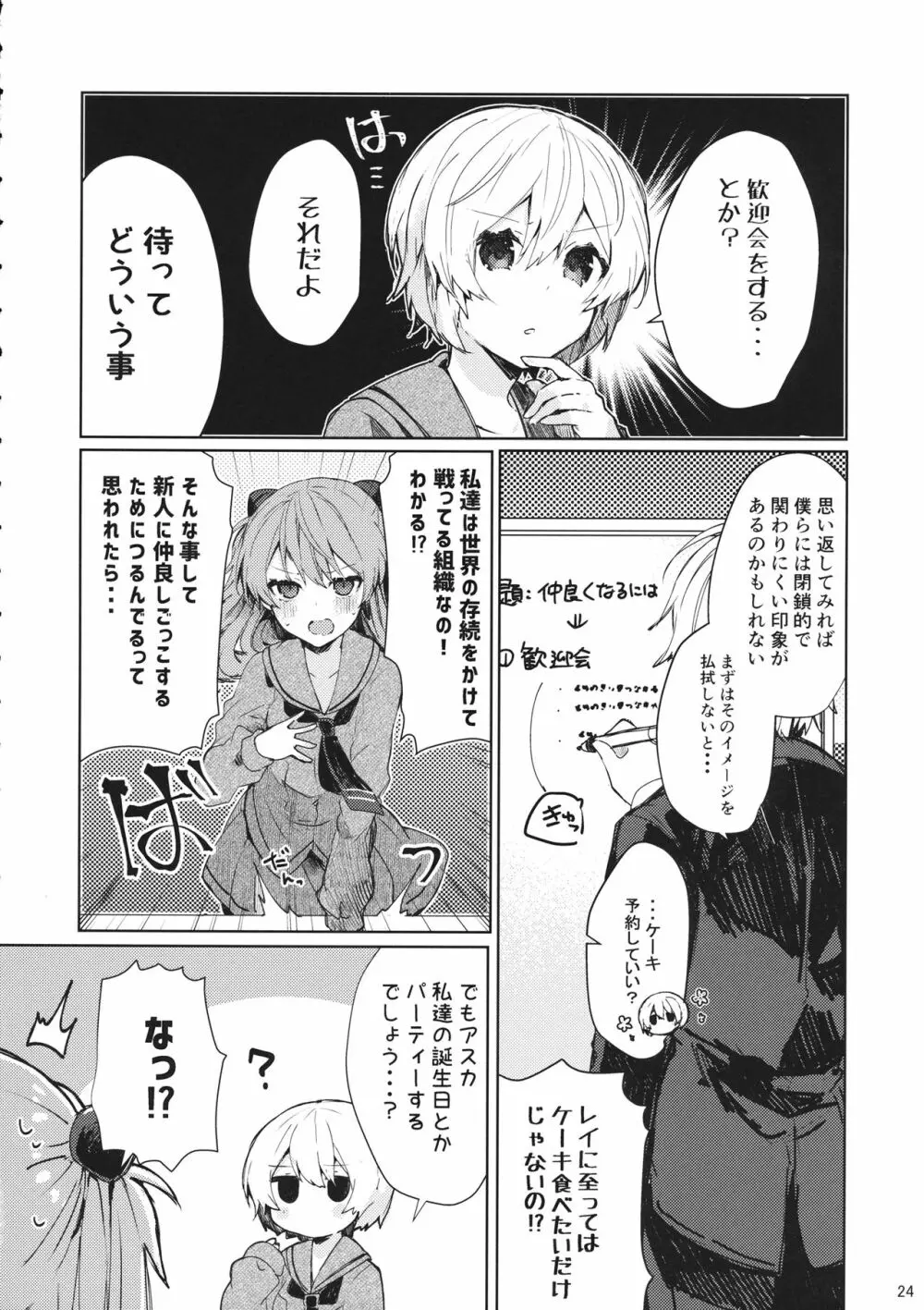 そして嘘つきは恋を知る - page25