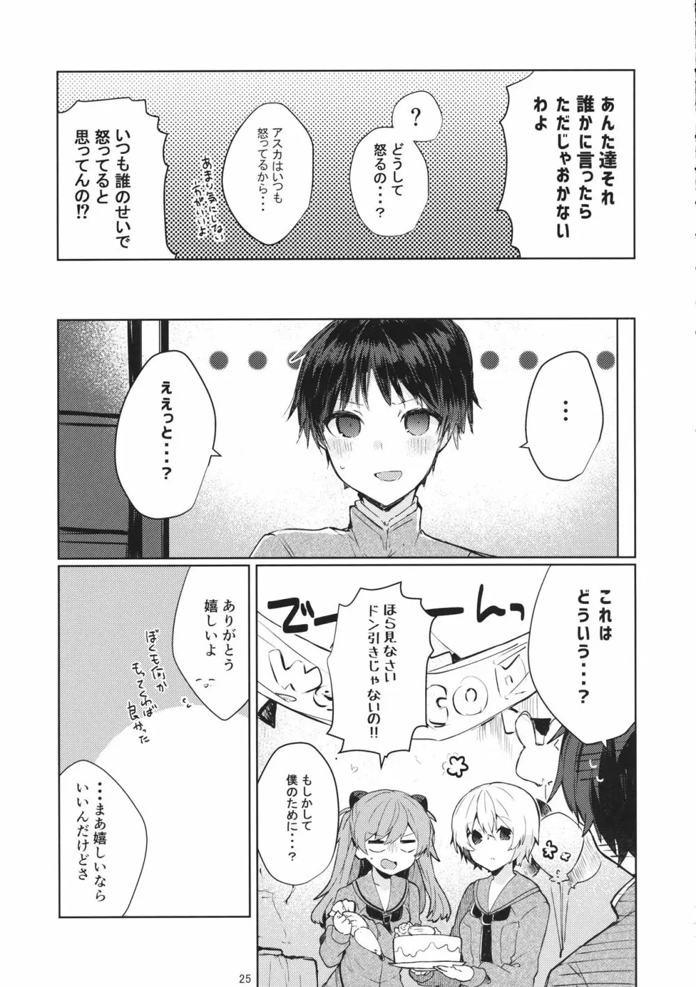 そして嘘つきは恋を知る - page26