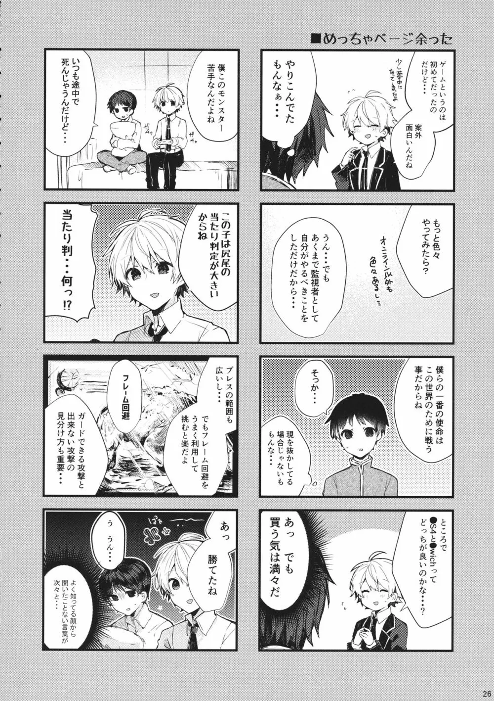 そして嘘つきは恋を知る - page27