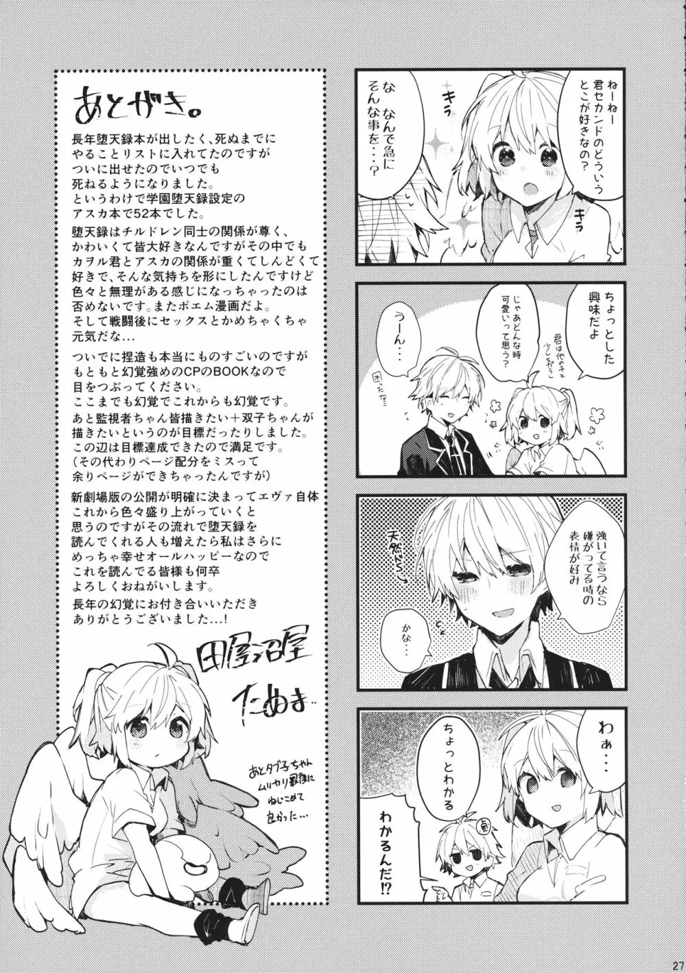 そして嘘つきは恋を知る - page28