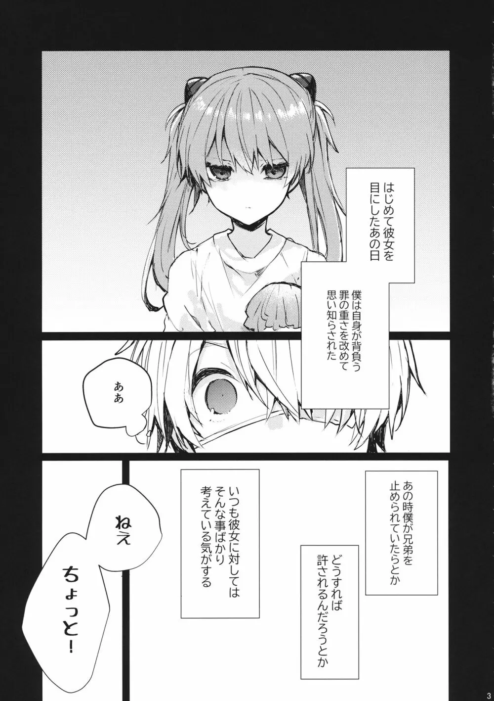 そして嘘つきは恋を知る - page4