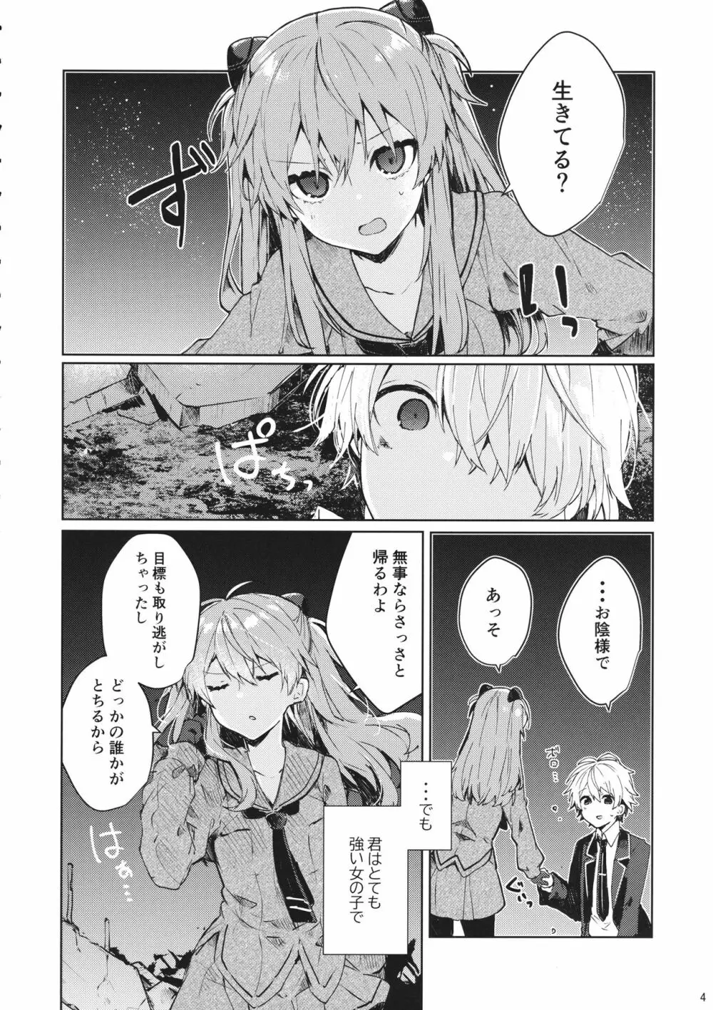 そして嘘つきは恋を知る - page5