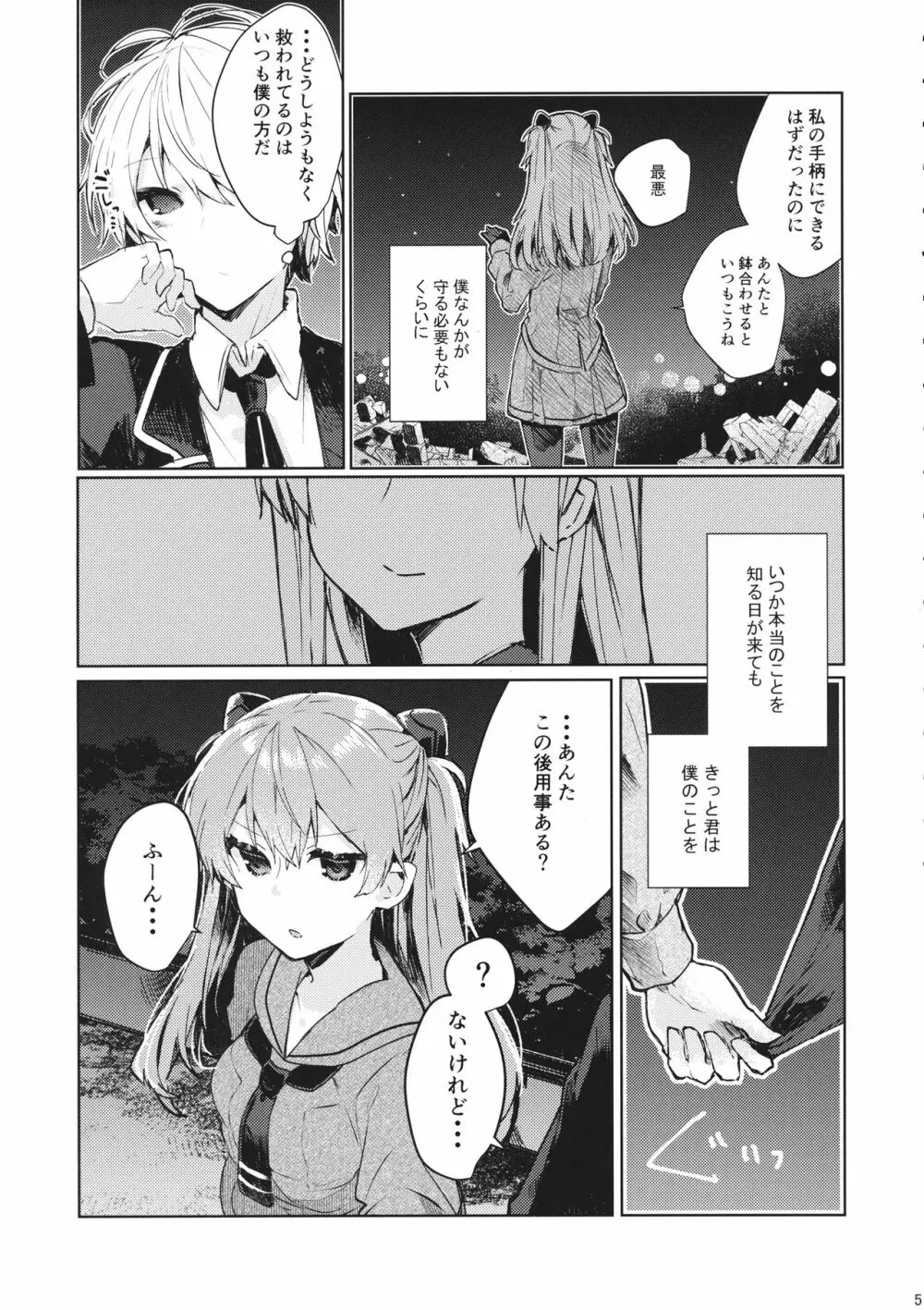 そして嘘つきは恋を知る - page6